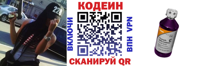 Кодеин Purple Drank Саратов